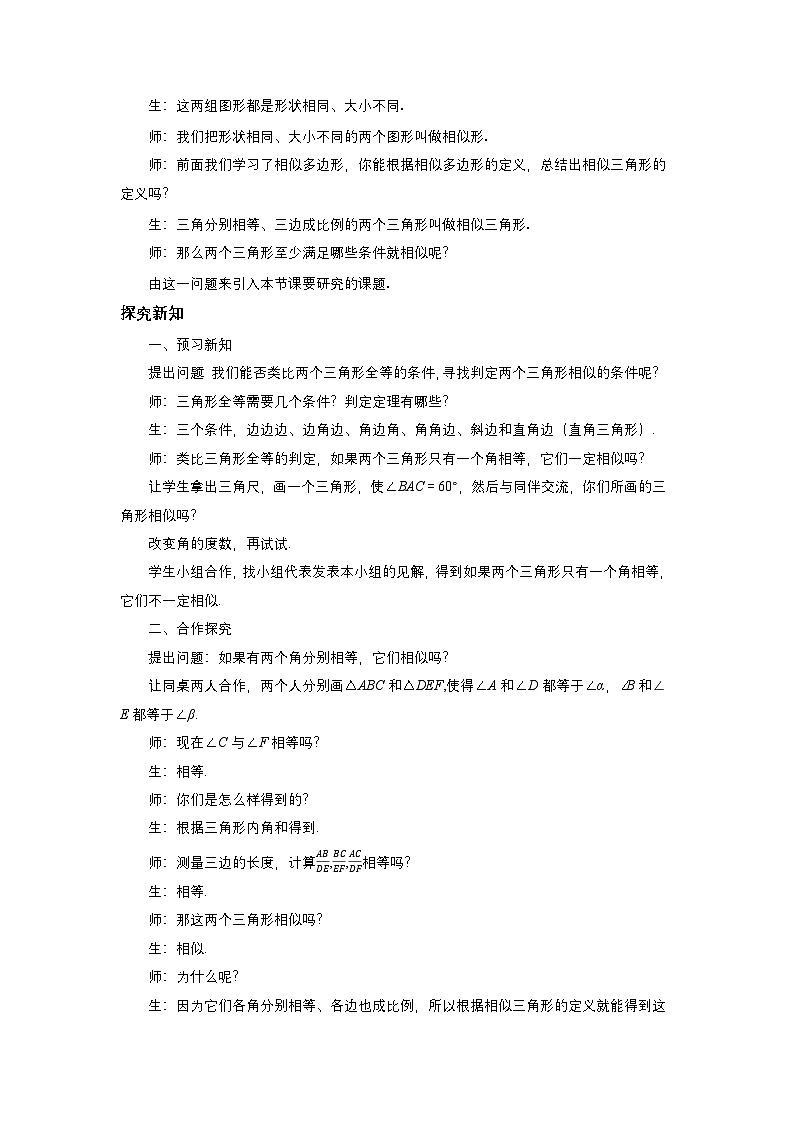 第四章图形的相似与整理4.4探索三角形相似的条件（第一课时）教案【内含练习】02