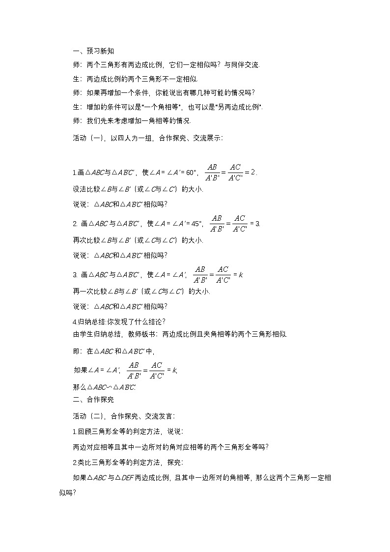 第四章图形的相似与整理4.4探索三角形相似的条件（第二课时）教案【内含练习】02
