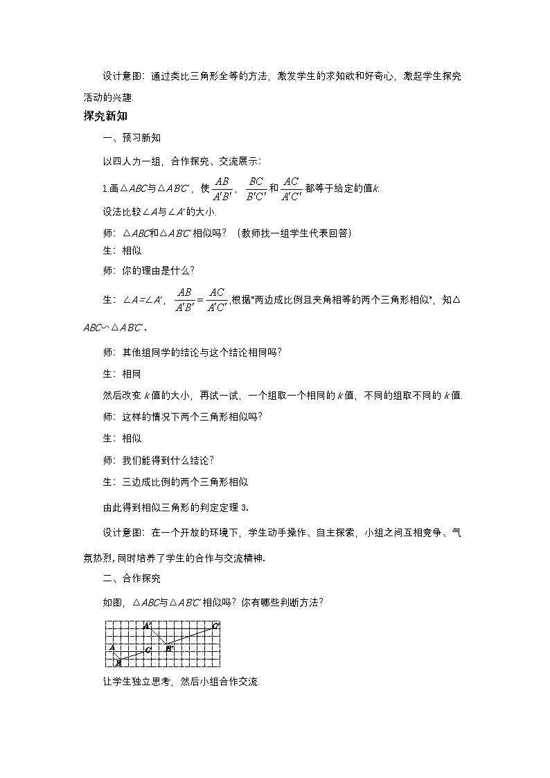 第四章图形的相似与整理4.4探索三角形相似的条件（第三课时）教案【内含练习】02