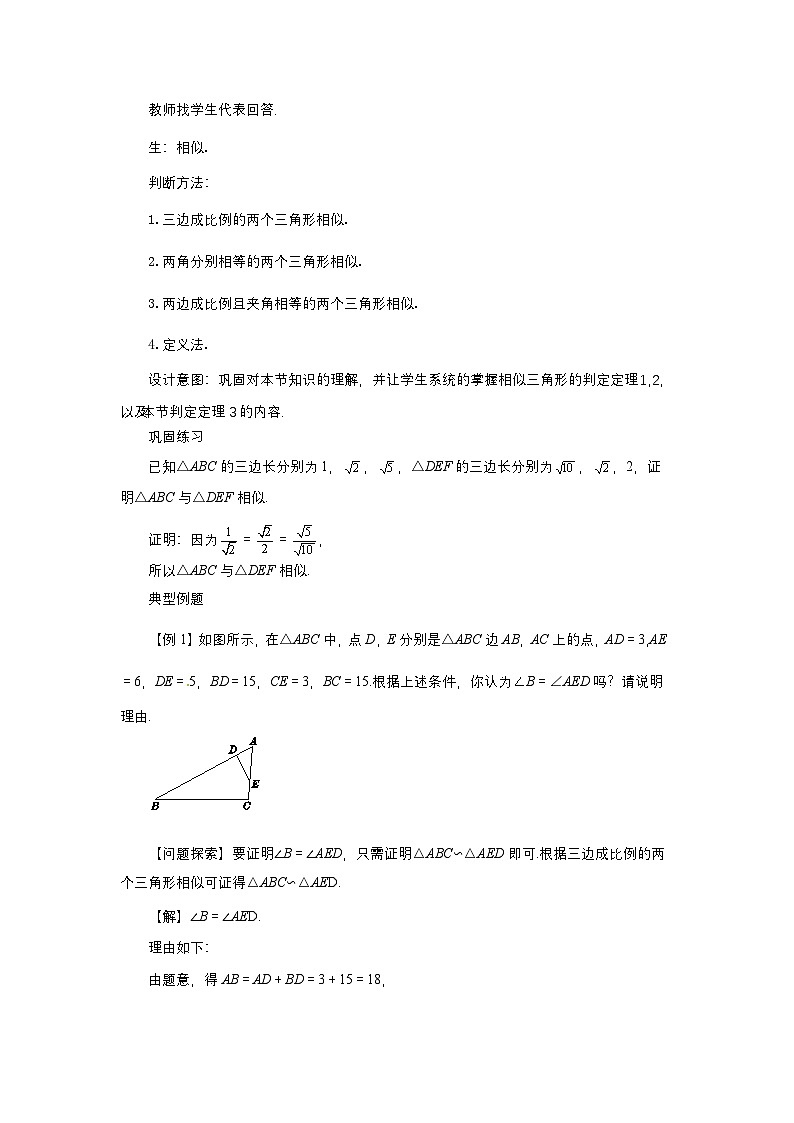 第四章图形的相似与整理4.4探索三角形相似的条件（第三课时）教案【内含练习】03