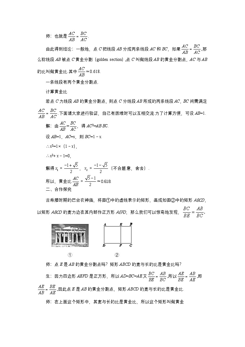 第四章图形的相似与整理4.4探索三角形相似的条件（第四课时）教案【内含练习】03