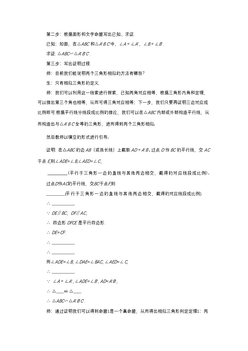 第四章图形的相似与整理4.5相似三角形判定定理的证明教案【内含练习】02