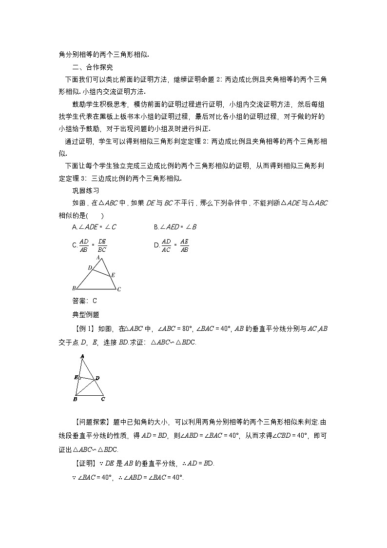 第四章图形的相似与整理4.5相似三角形判定定理的证明教案【内含练习】03