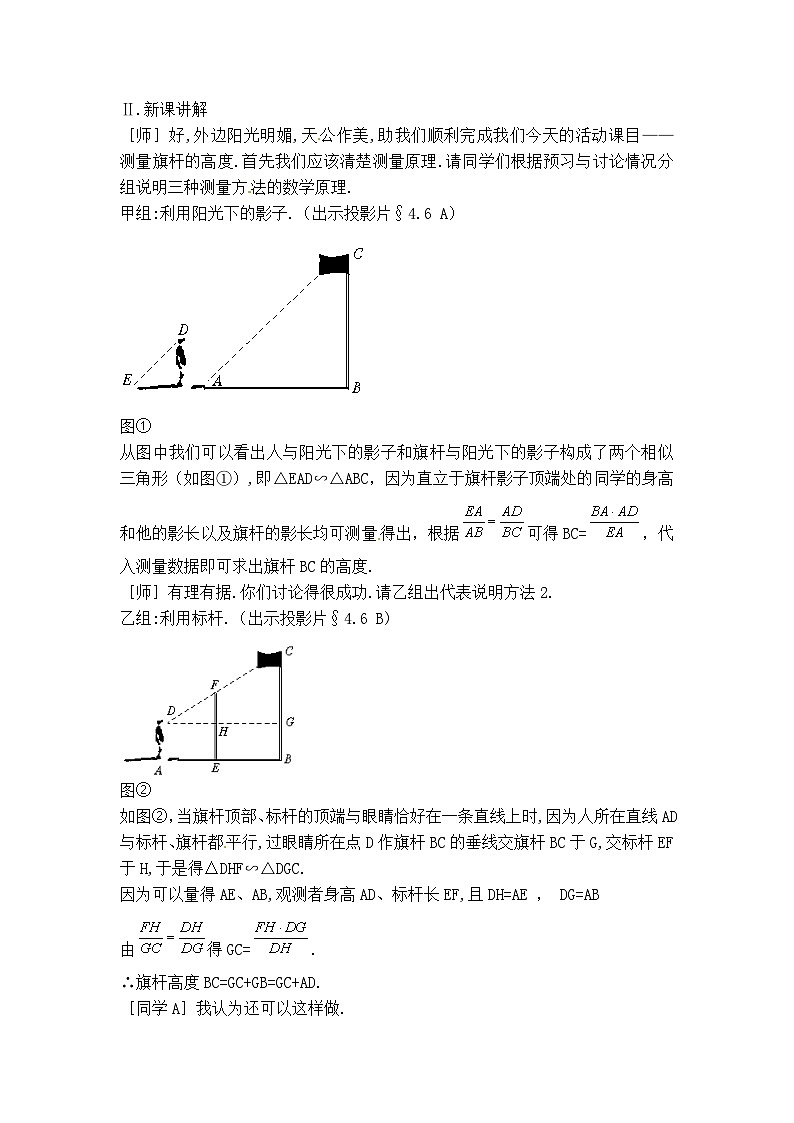 【教案】利用相似三角形测高第2页