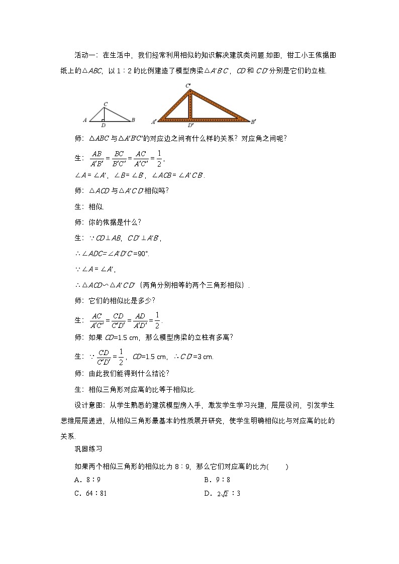 第四章图形的相似与整理4.7相似三角形的性质（第一课时）教案【内含练习】02