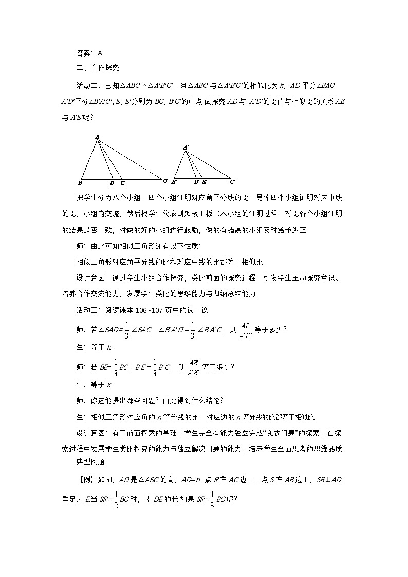 第四章图形的相似与整理4.7相似三角形的性质（第一课时）教案【内含练习】03