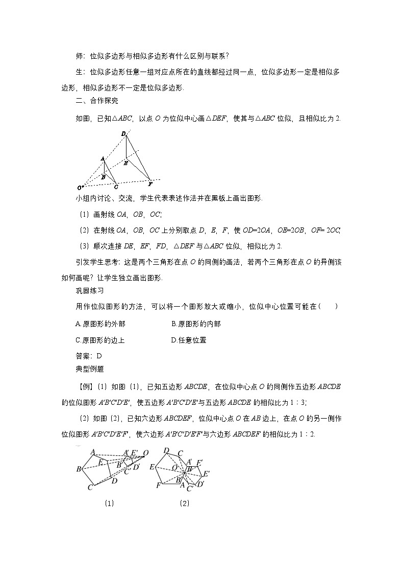 第四章图形的相似与整理4.8图形的位似（第一课时）教案【内含练习】03