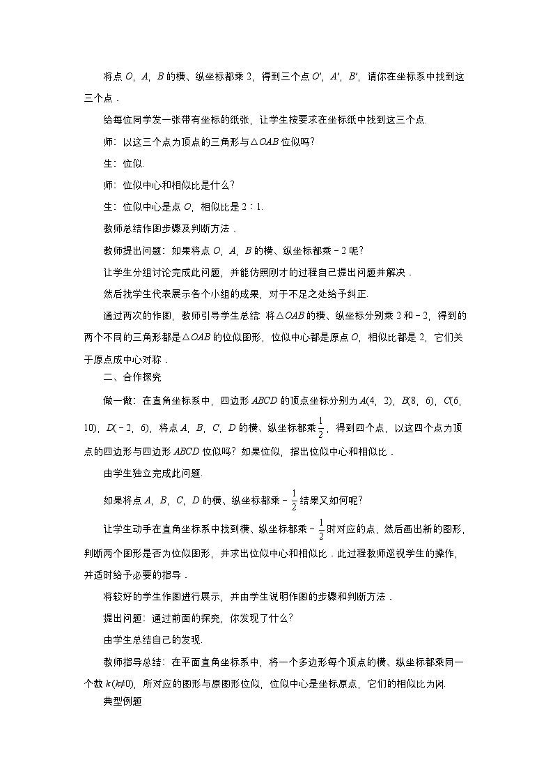 第四章图形的相似与整理4.8图形的位似（第二课时）教案【内含练习】02