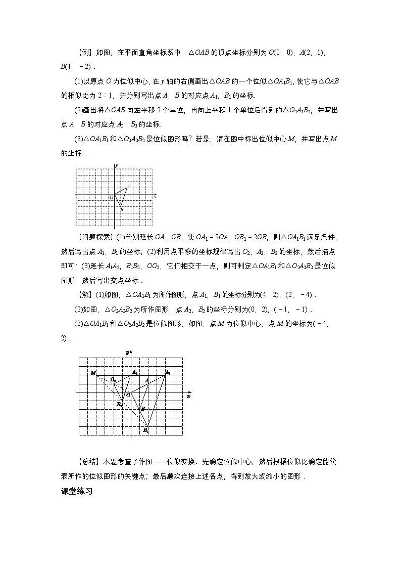 第四章图形的相似与整理4.8图形的位似（第二课时）教案【内含练习】03
