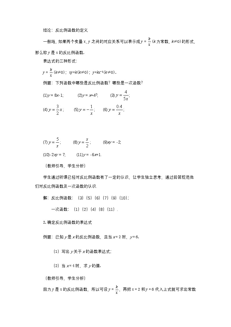 第六章反比例函数6.1反比例函数教案【内含练习】02