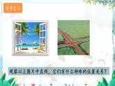 华师2024版数学七年级上册 第4章 4.1.2 垂线 PPT课件