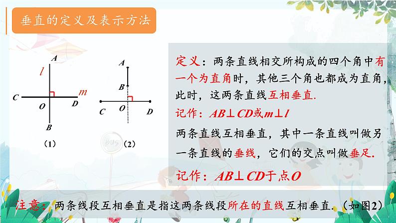 华师2024版数学七年级上册 第4章 4.1.2 垂线 PPT课件06