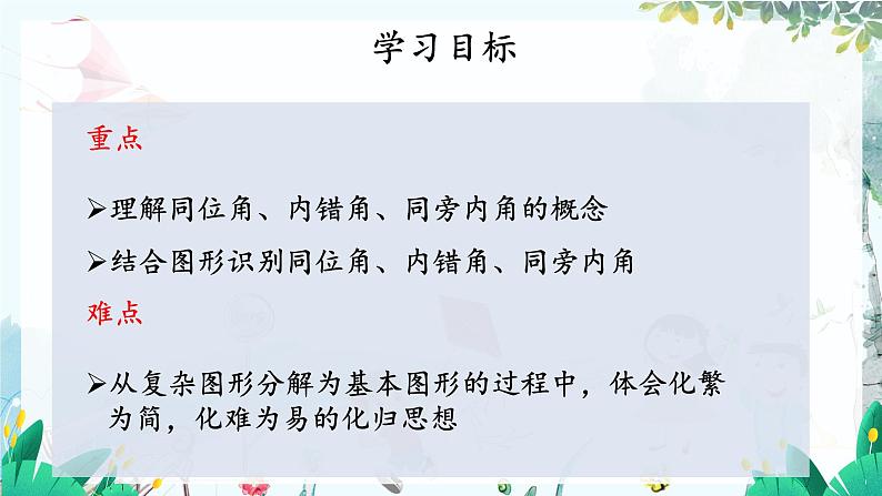 华师2024版数学七年级上册 第4章 4.1.3 同位角、内错角、同旁内角 PPT课件第2页