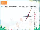 华师2024版数学七年级上册 第4章 4.1.3 同位角、内错角、同旁内角 PPT课件