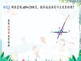 华师2024版数学七年级上册 第4章 4.1.3 同位角、内错角、同旁内角 PPT课件