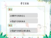 华师2024版数学七年级上册 第4章 4.2.1 平行线 PPT课件