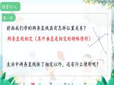 华师2024版数学七年级上册 第4章 4.2.1 平行线 PPT课件