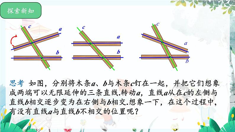 华师2024版数学七年级上册 第4章 4.2.1 平行线 PPT课件第5页