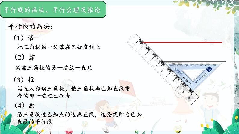 华师2024版数学七年级上册 第4章 4.2.1 平行线 PPT课件第8页