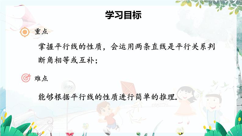 华师2024版数学七年级上册 第4章 4.2.3 平行线的性质 PPT课件02