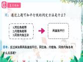 华师2024版数学七年级上册 第4章 4.2.3 平行线的性质 PPT课件
