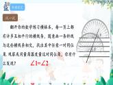 华师2024版数学七年级上册 第4章 4.2.3 平行线的性质 PPT课件