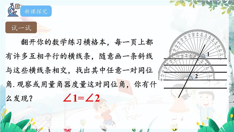 华师2024版数学七年级上册 第4章 4.2.3 平行线的性质 PPT课件05