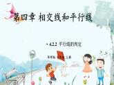 华师2024版数学七年级上册 第4章 4.2.2 平行线的判定 PPT课件