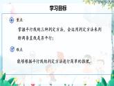 华师2024版数学七年级上册 第4章 4.2.2 平行线的判定 PPT课件