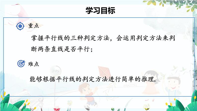 华师2024版数学七年级上册 第4章 4.2.2 平行线的判定 PPT课件02