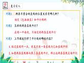 华师2024版数学七年级上册 第4章 4.2.2 平行线的判定 PPT课件