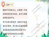 华师2024版数学七年级上册 第4章 4.2.2 平行线的判定 PPT课件