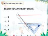 华师2024版数学七年级上册 第4章 4.2.2 平行线的判定 PPT课件