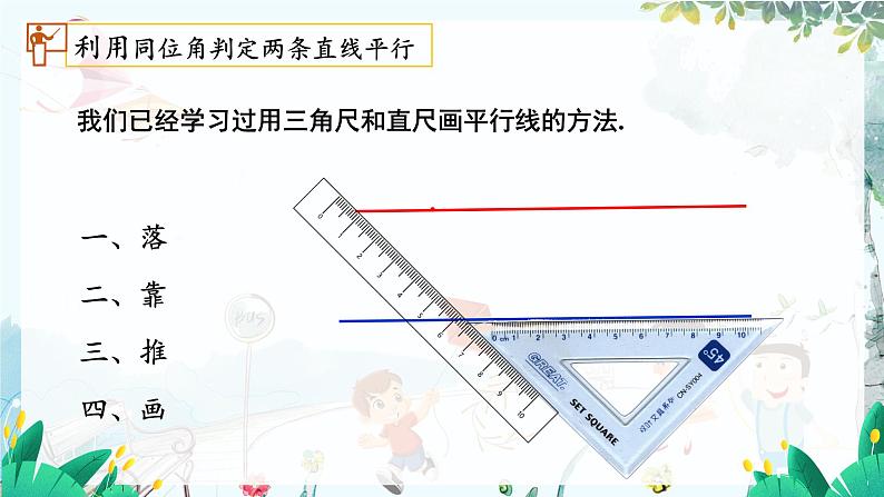 华师2024版数学七年级上册 第4章 4.2.2 平行线的判定 PPT课件05