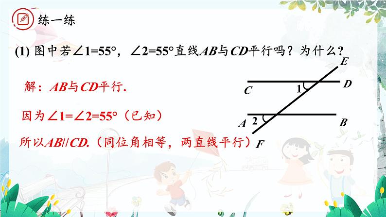 华师2024版数学七年级上册 第4章 4.2.2 平行线的判定 PPT课件08