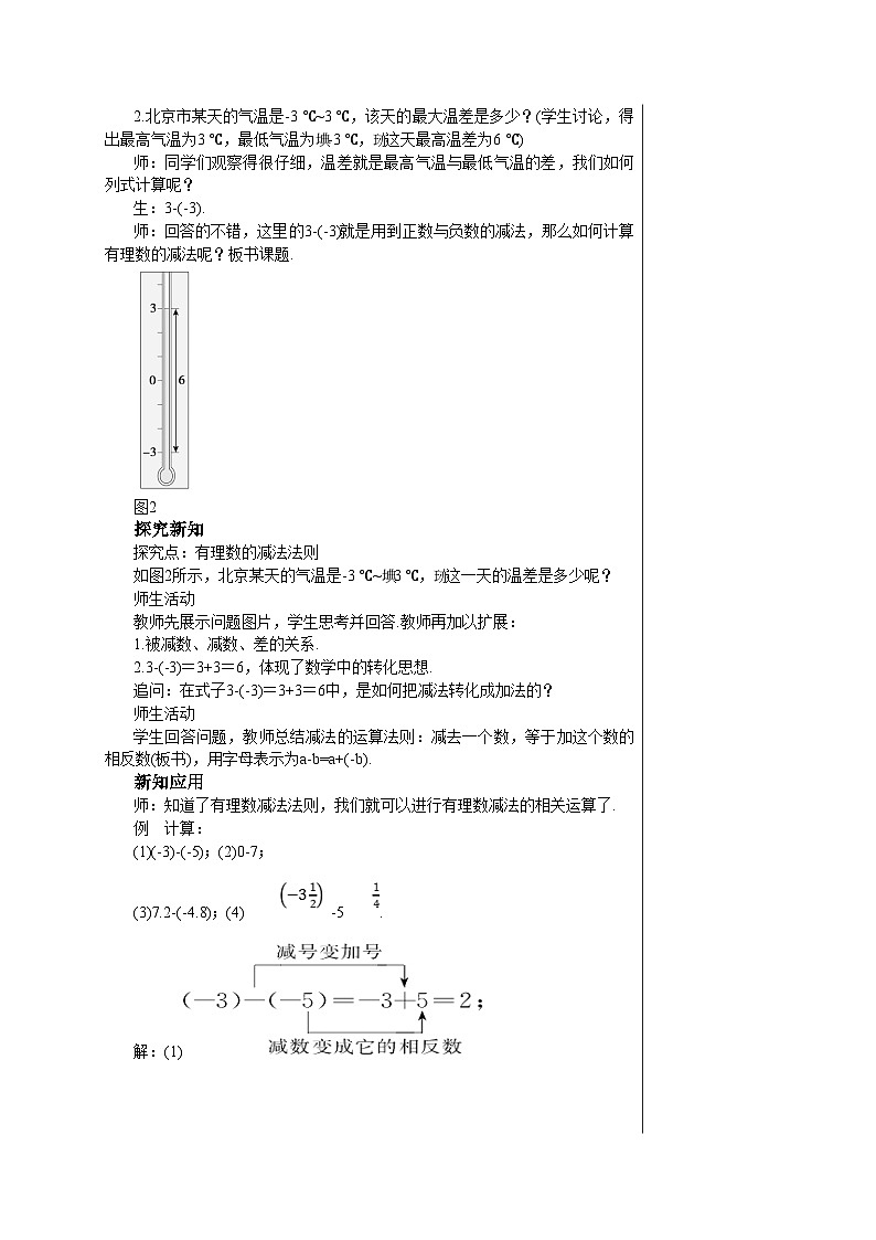 2.1 有理数的加减法（第3课时）人教版数学七年级上册教案02