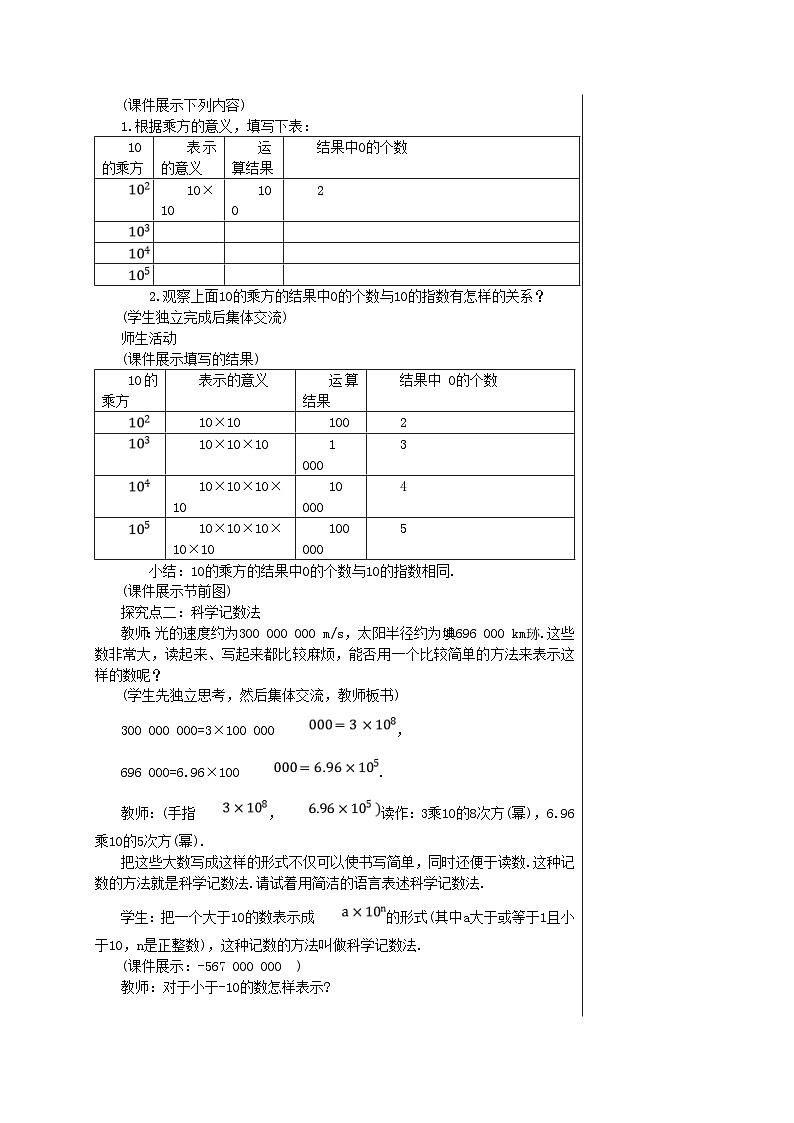 2.3.2 科学记数法 人教版数学七年级上册教案第2页