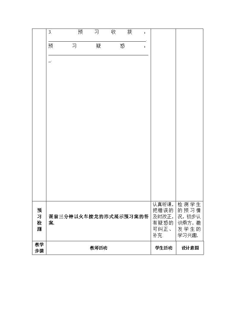 2.3 有理数的乘方 人教版数学七年级上册教学设计02