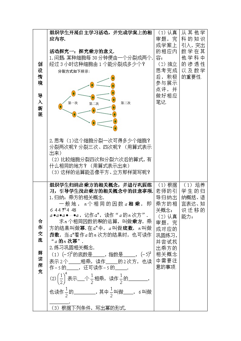 2.3 有理数的乘方 人教版数学七年级上册教学设计03