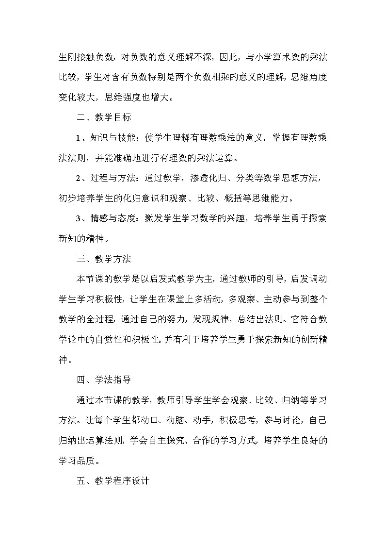 2.3 有理数的乘方 人教版数学七年级上册说课稿第2页