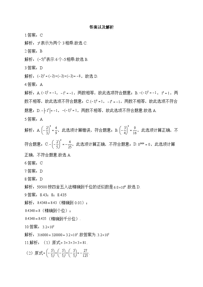 2.3 有理数的乘方 数学人教版七年级上学期综合练(含答案)第2页