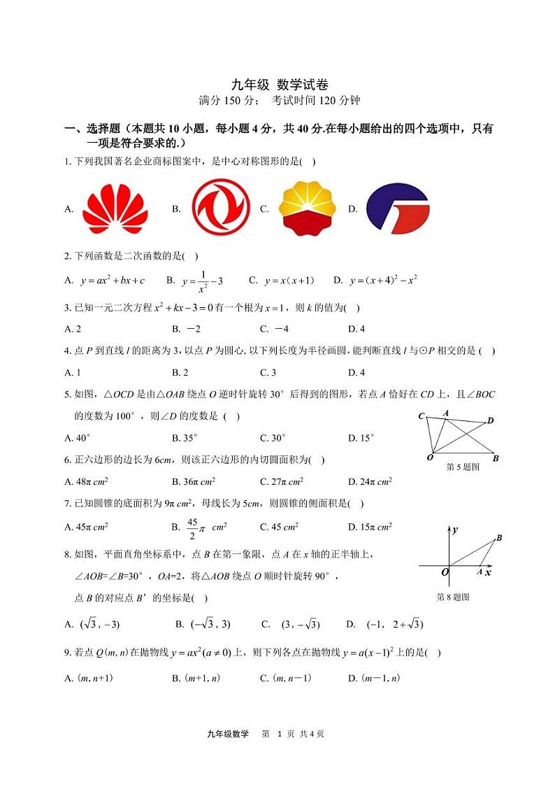 福建省福州金山中学等联考2024届九年级上学期期中考试数学试卷(含答案)01