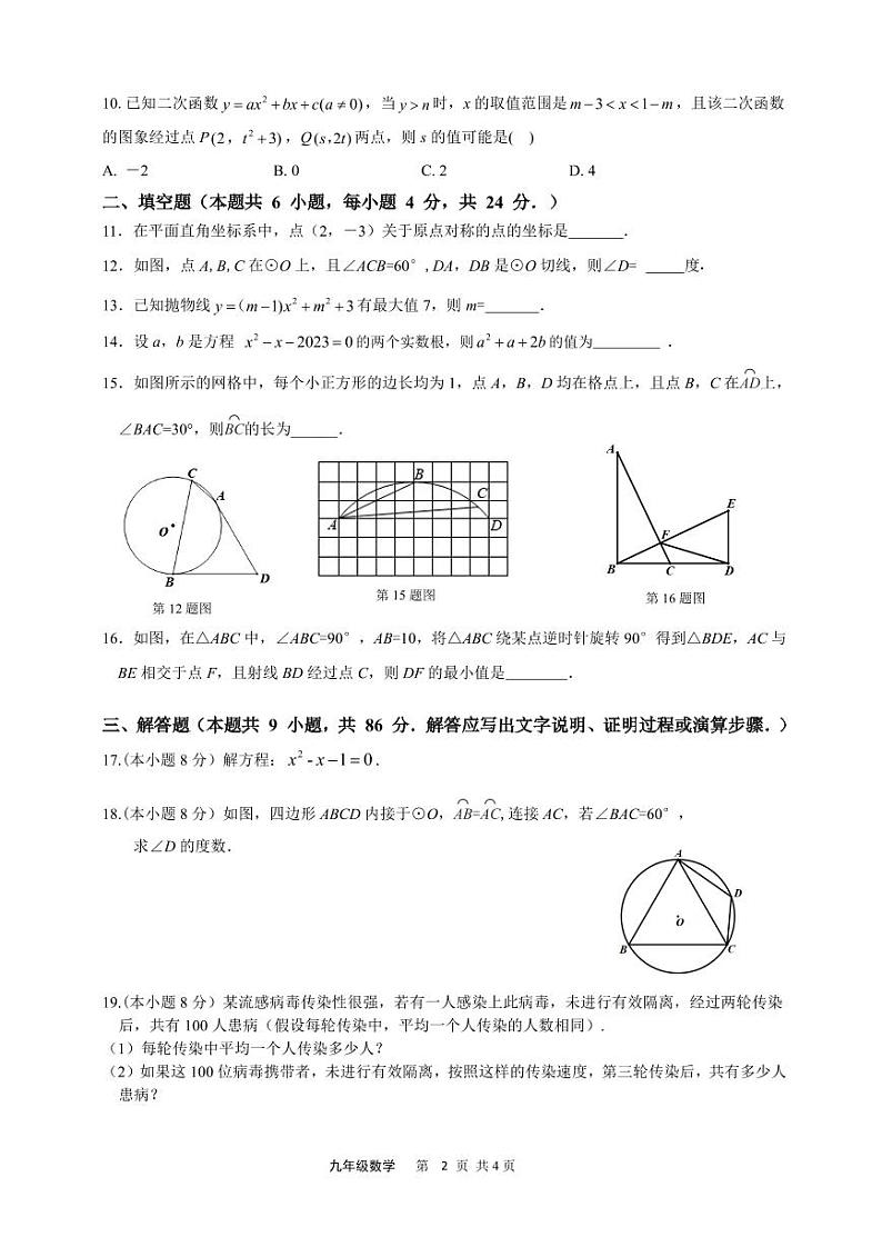 福建省福州金山中学等联考2024届九年级上学期期中考试数学试卷(含答案)02