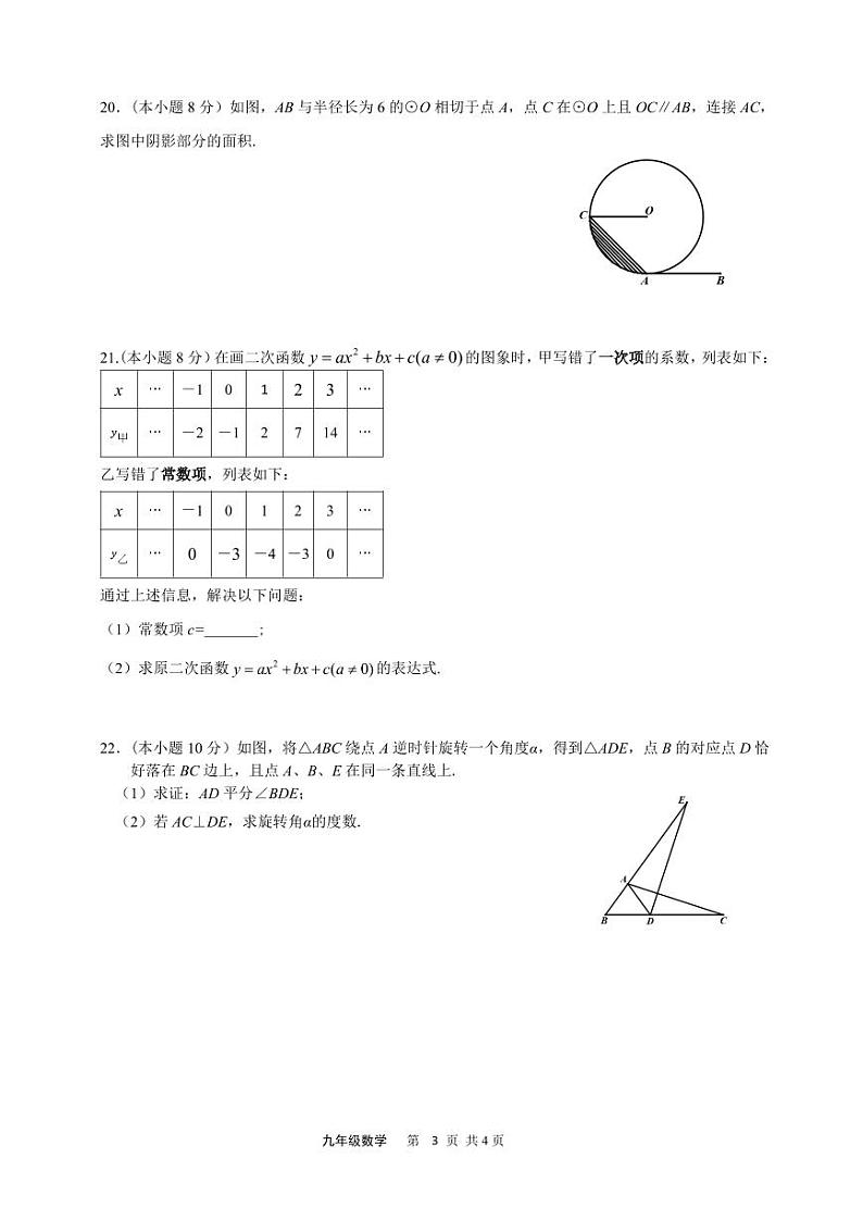 福建省福州金山中学等联考2024届九年级上学期期中考试数学试卷(含答案)03