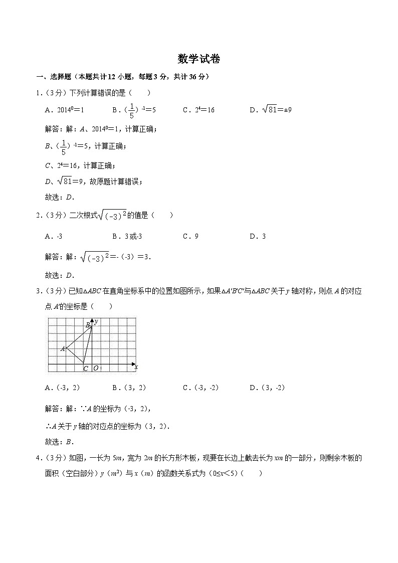 甘肃省兰州市第五十三中学2023-2024学年八年级上学期期中考试数学试卷(含解析)第1页