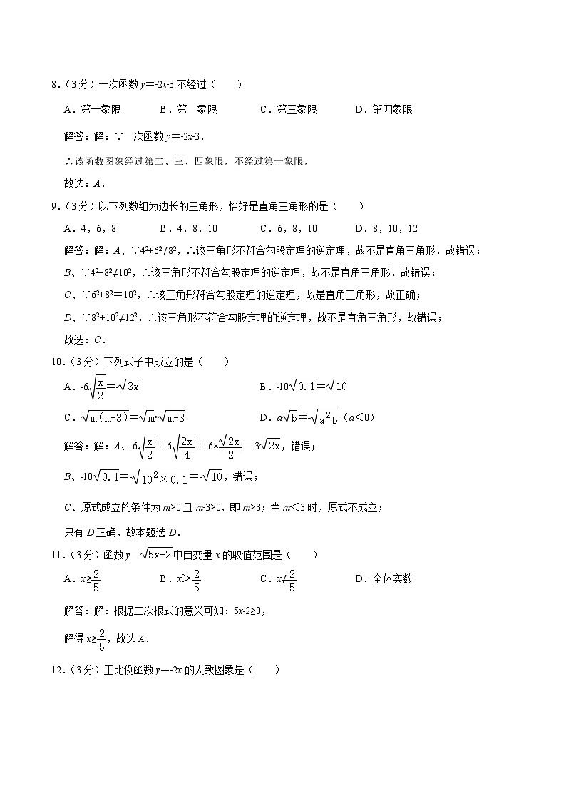 甘肃省兰州市第五十三中学2023-2024学年八年级上学期期中考试数学试卷(含解析)第3页