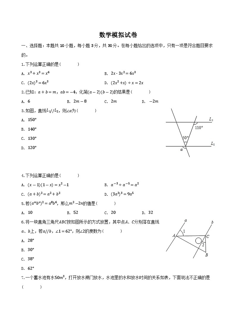 广东省茂名市化州市2023-2024学年七年级下学期期中考试模拟数学试卷(含解析)01