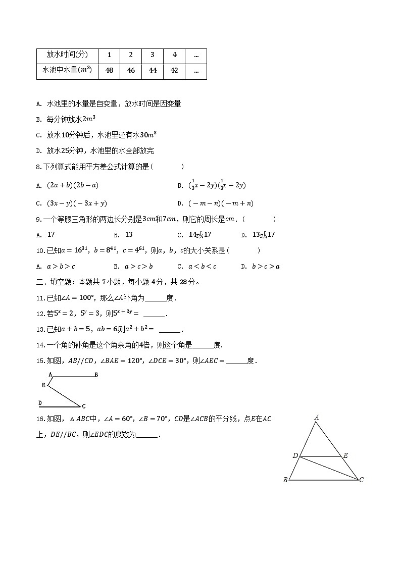 广东省茂名市化州市2023-2024学年七年级下学期期中考试模拟数学试卷(含解析)02