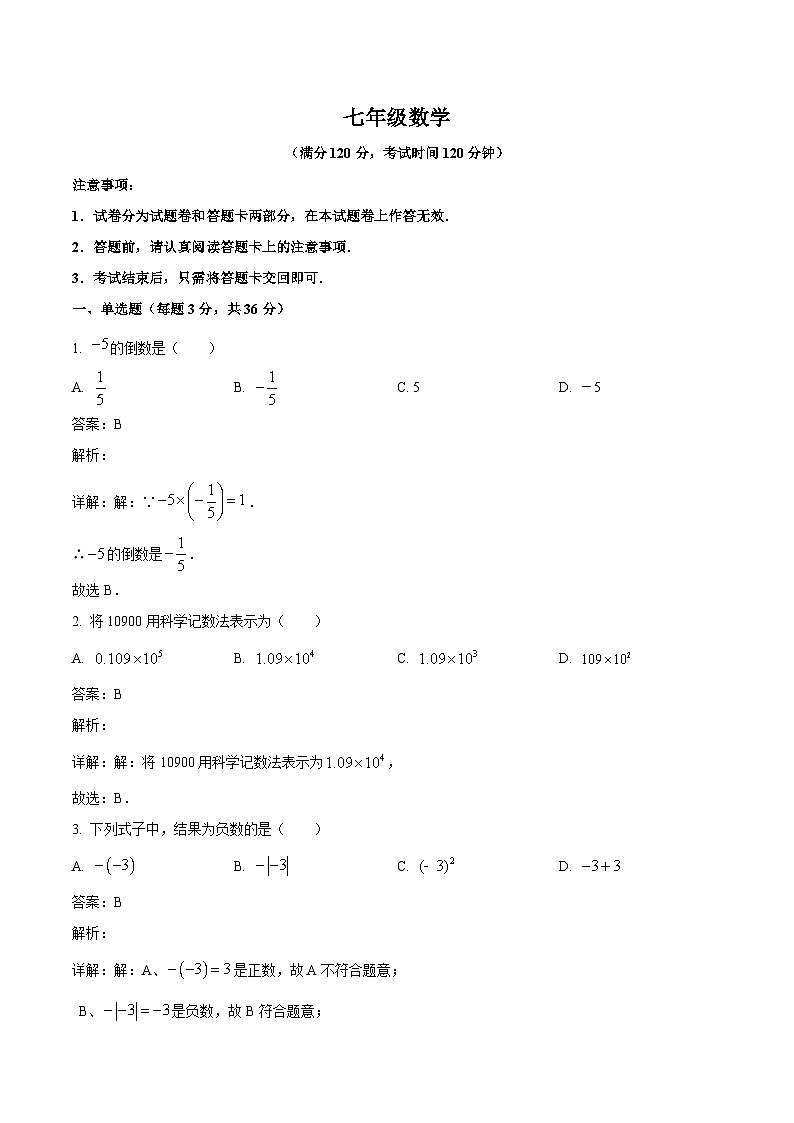 广西桂林市永福县2023-2024学年七年级上学期期中考试数学试卷(含解析)01