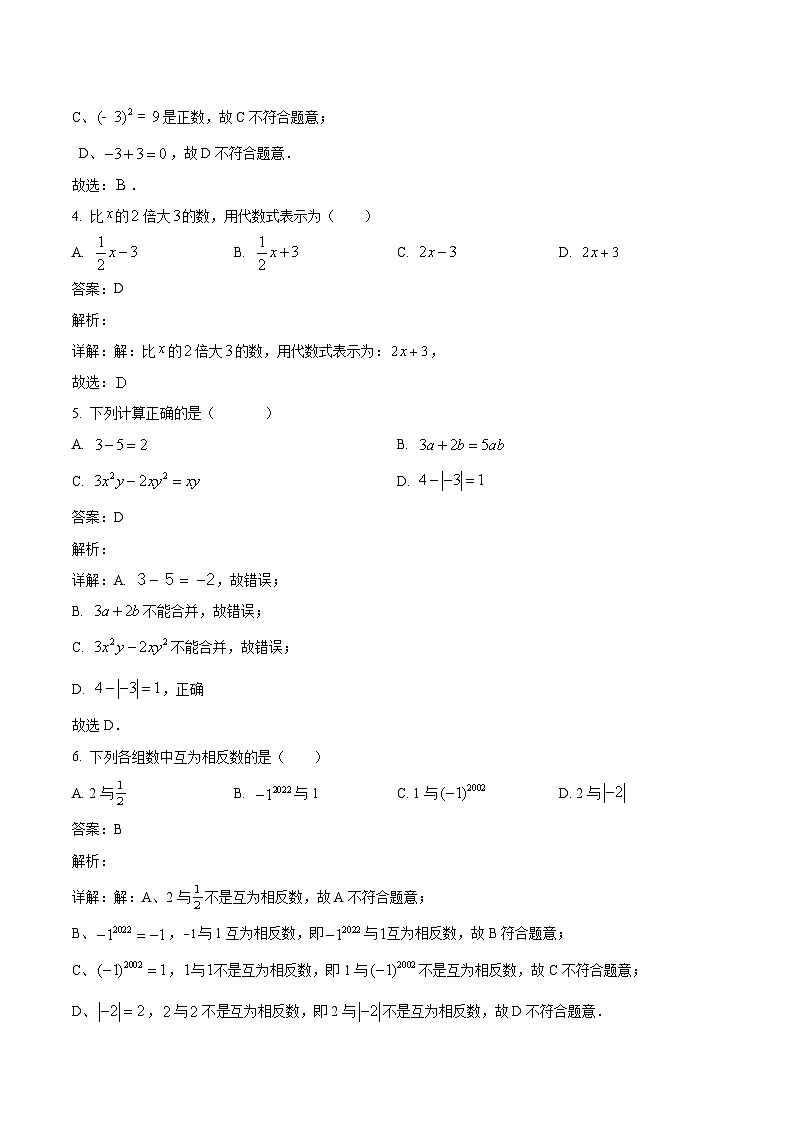 广西桂林市永福县2023-2024学年七年级上学期期中考试数学试卷(含解析)02